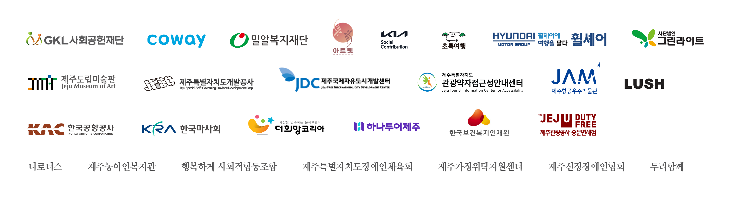 후원업체 목록.