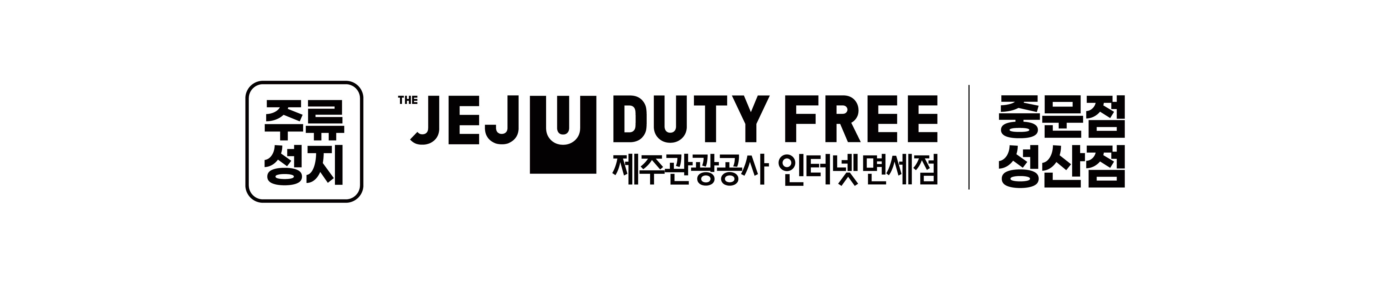 품격있는 매장에서 여유로운 면세 쇼핑! 제주의 관광 랜드마크 중문관광단지 내 제주국제컨벤션센터에 위치한 제주관광공사 중문면세점은 고객만족을 최우선으로 항상 편안한 쇼핑환경을 제공하고자 합니다. 연중무휴 10:00 ~ 19:00. 고객센터 064-780-7700. 제주특별자치도 서귀포시 중문관광로 224 제주국제컨벤션센터 1층