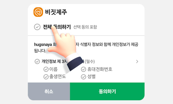 네이버 로그인 정보제공 동의 설명 이미지